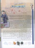 مجله کودک 61 صفحه 14