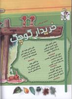 مجله کودک 61 صفحه 8