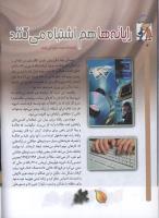 مجله کودک 61 صفحه 12