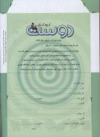 مجله کودک 61 صفحه 34