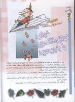 مجله کودک 61 صفحه 16