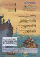 مجله کودک 61 صفحه 3