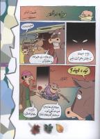 مجله کودک 61 صفحه 17