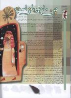 مجله کودک 61 صفحه 24