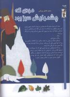 مجله کودک 61 صفحه 10
