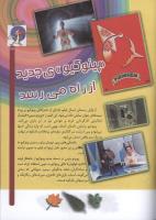 مجله کودک 61 صفحه 27