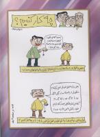 مجله کودک 61 صفحه 2