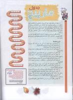 مجله کودک 61 صفحه 32