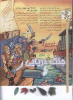 مجله کودک 61 صفحه 26
