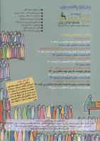 مجله کودک 62 صفحه 3
