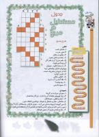 مجله کودک 62 صفحه 32