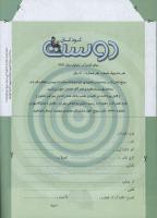 مجله کودک 62 صفحه 34