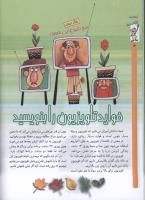 مجله کودک 62 صفحه 16