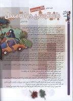 مجله کودک 62 صفحه 28