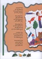 مجله کودک 62 صفحه 9