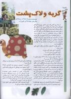 مجله کودک 62 صفحه 24