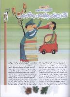 مجله کودک 62 صفحه 21