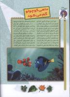 مجله کودک 62 صفحه 26