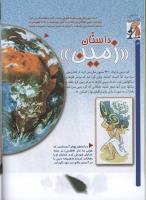 مجله کودک 62 صفحه 14