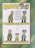 مجله کودک 62 صفحه 2