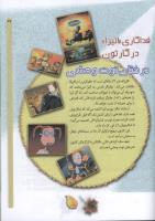 مجله کودک 62 صفحه 27