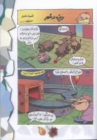 مجله کودک 62 صفحه 17