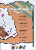 مجله کودک 62 صفحه 8
