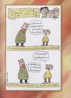 مجله کودک 63 صفحه 2