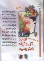 مجله کودک 63 صفحه 16