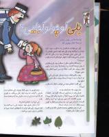 مجله کودک 63 صفحه 24