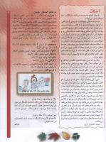 مجله کودک 63 صفحه 5