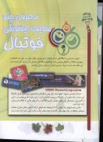 مجله کودک 63 صفحه 22