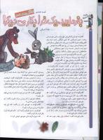 مجله کودک 63 صفحه 28