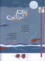 مجله کودک 63 صفحه 8