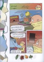 مجله کودک 63 صفحه 17