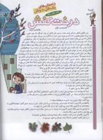 مجله کودک 63 صفحه 12