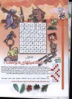 مجله کودک 63 صفحه 32