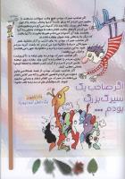 مجله کودک 63 صفحه 21