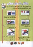 مجله کودک 63 صفحه 11