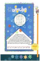 مجله کودک 64 صفحه 32