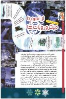 مجله کودک 64 صفحه 12