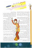 مجله کودک 64 صفحه 14