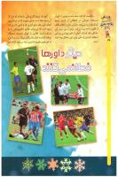 مجله کودک 64 صفحه 22