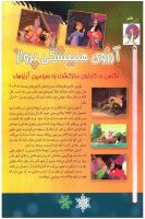 مجله کودک 64 صفحه 26