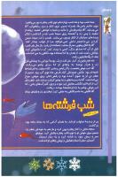 مجله کودک 64 صفحه 10