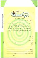 مجله کودک 64 صفحه 34