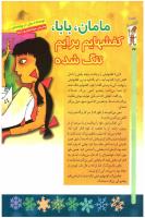 مجله کودک 64 صفحه 24