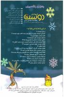 مجله کودک 64 صفحه 3