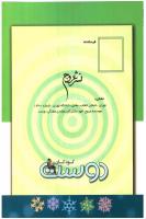 مجله کودک 64 صفحه 33