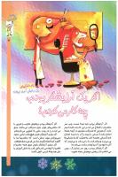 مجله کودک 64 صفحه 21